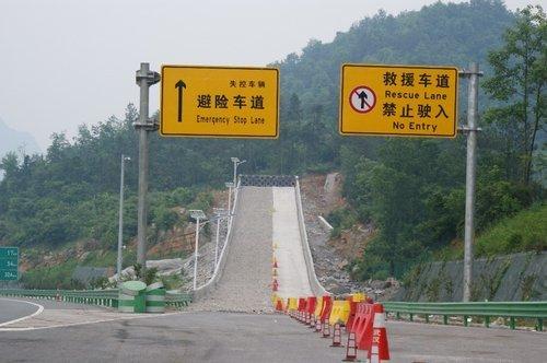 什么是避险车道？你不一定知道！