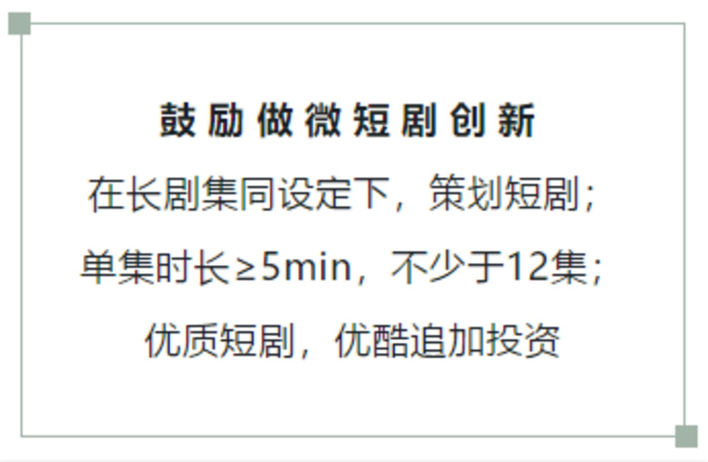 优爱腾入局，短视频分账模式的春天来了？        