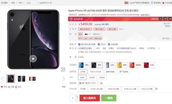 iPhone XR京东低至5199元起