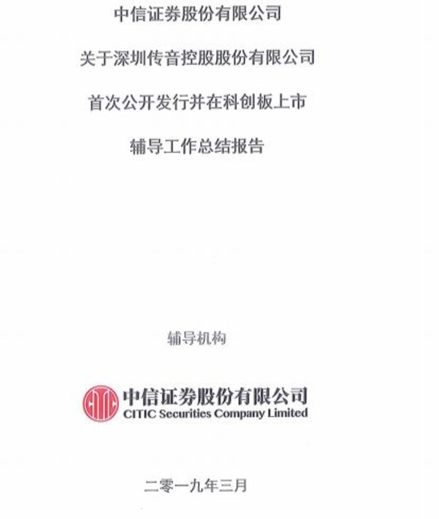 跳不出非洲市场的传音手机，也想染指科创板？        