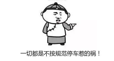 明明停在车位里，为什么还会被贴条罚款？
