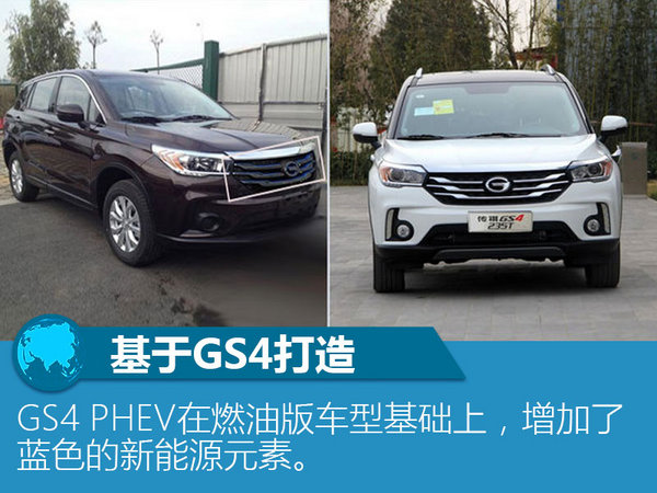 广汽传祺GS4混动版现身 搭1.5L混动系统-图2