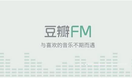 豆瓣 FM