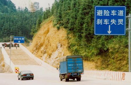 什么是避险车道？你不一定知道！